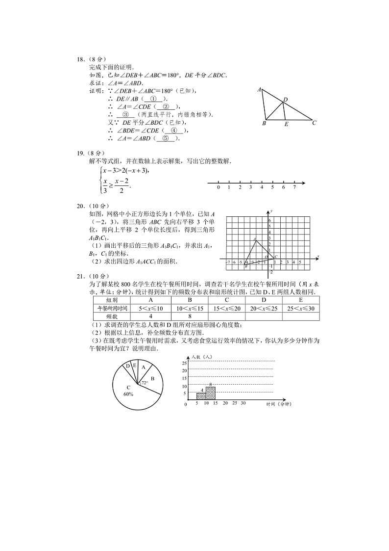 2022—2023 学年度下期四川省南充市七年级数学期末试题(含答案)第3页