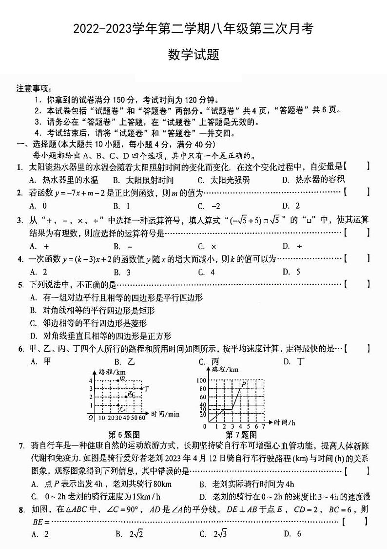 安徽省芜湖市部分学校2022-2023学年八年级下学期第三次月考数学试卷(PDF版 含答案)第1页