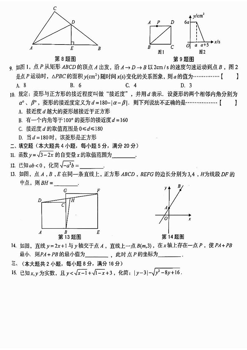 安徽省芜湖市部分学校2022-2023学年八年级下学期第三次月考数学试卷(PDF版 含答案)第2页