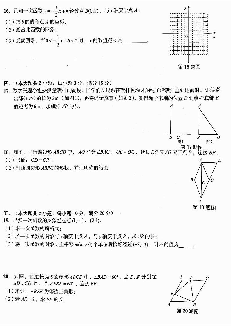 安徽省芜湖市部分学校2022-2023学年八年级下学期第三次月考数学试卷(PDF版 含答案)第3页