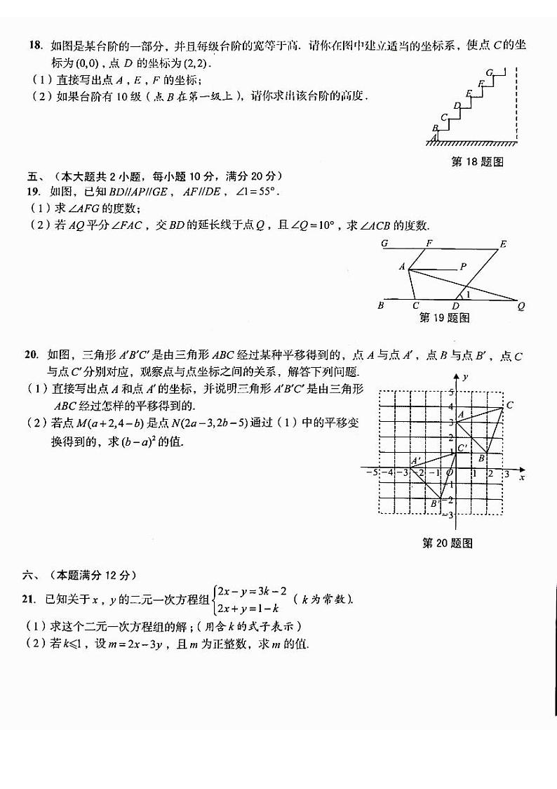 安徽省芜湖市部分学校2022-2023学年七年级下学期第三次月考数学试卷(PDF版 含答案)第3页