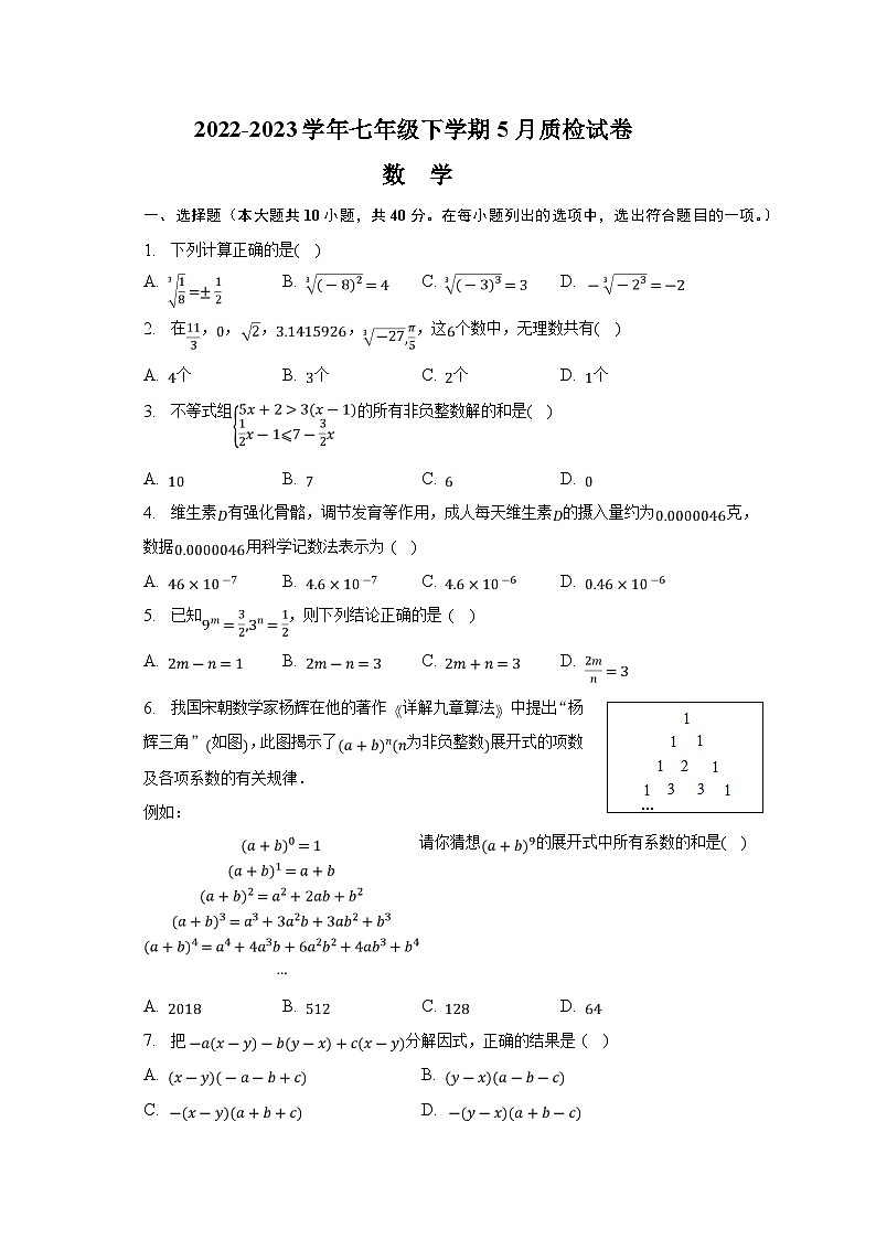 安徽省定远中学2022-2023学年七年级下学期5月质检考试数学试卷（含解析）第1页