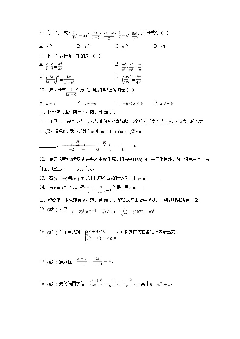 安徽省定远中学2022-2023学年七年级下学期5月质检考试数学试卷（含解析）第2页