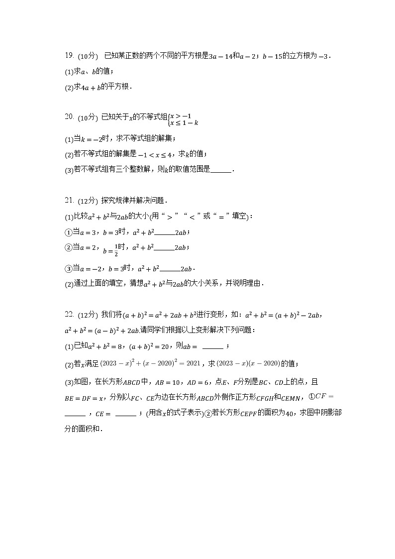 安徽省定远中学2022-2023学年七年级下学期5月质检考试数学试卷（含解析）第3页