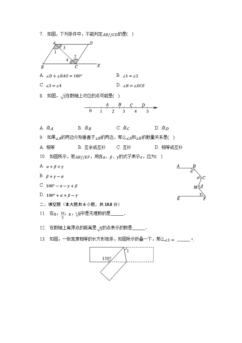 福建省福州市台江区四校2022-2023学年七年级下学期期中考试数学试卷(含解析)第2页