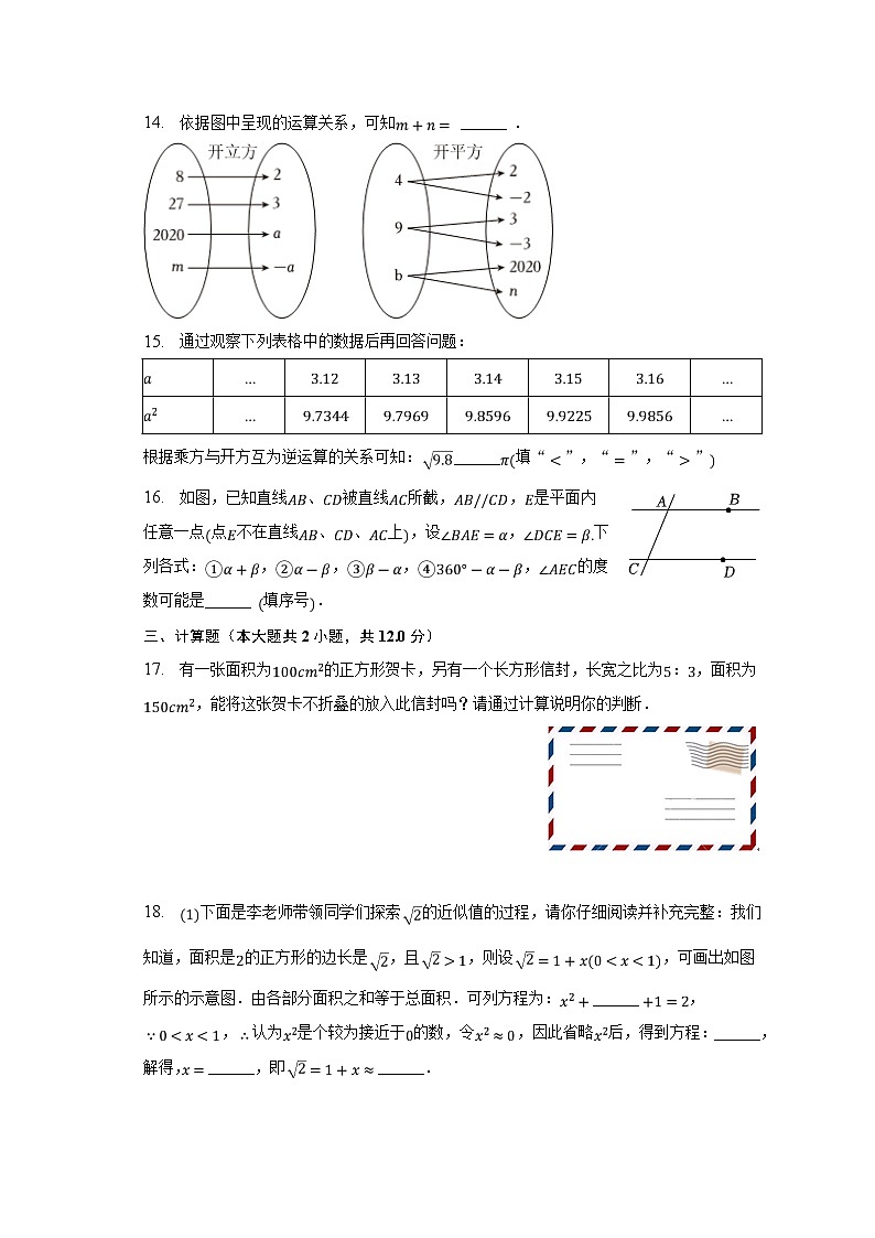福建省福州市台江区四校2022-2023学年七年级下学期期中考试数学试卷(含解析)第3页