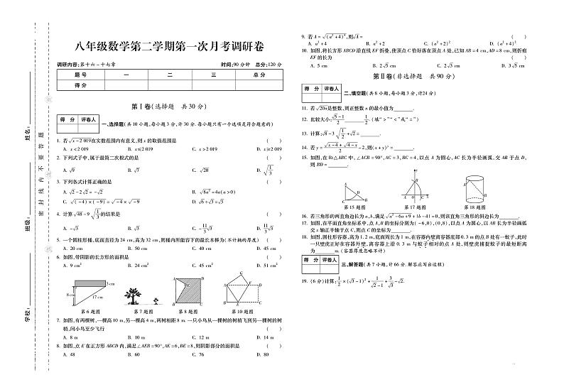 甘肃省定西市 岷县西寨九年制学校2022-2023学年八年级下学期4月月考数学试题(PDF版 含答案)01