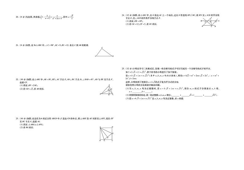 甘肃省定西市 岷县西寨九年制学校2022-2023学年八年级下学期4月月考数学试题(PDF版 含答案)02