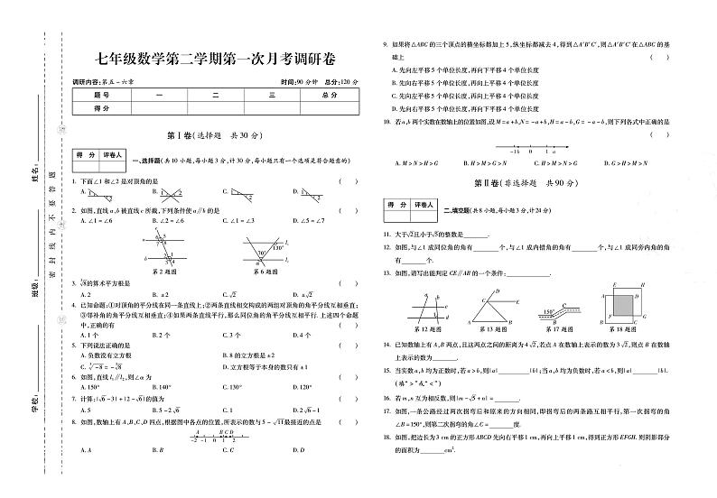 甘肃省定西市岷县岷县西寨九年制学校2022-2023学年七年级下学期4月月考数学试题(PDF版 含答案)01