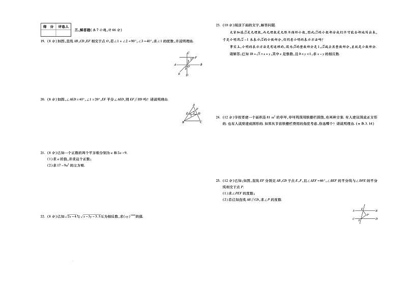 甘肃省定西市岷县岷县西寨九年制学校2022-2023学年七年级下学期4月月考数学试题(PDF版 含答案)02
