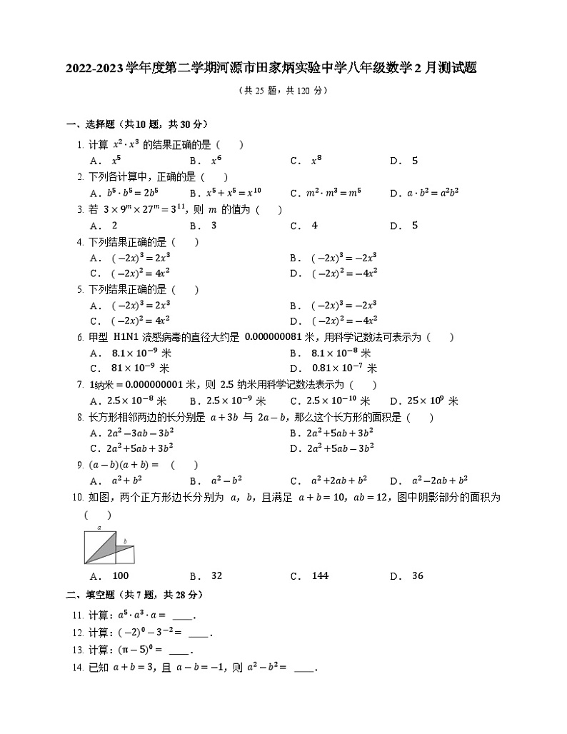 广东省河源市田家炳实验中学2022-2023学年八年级下学期2月数学测试题(含答案)第1页