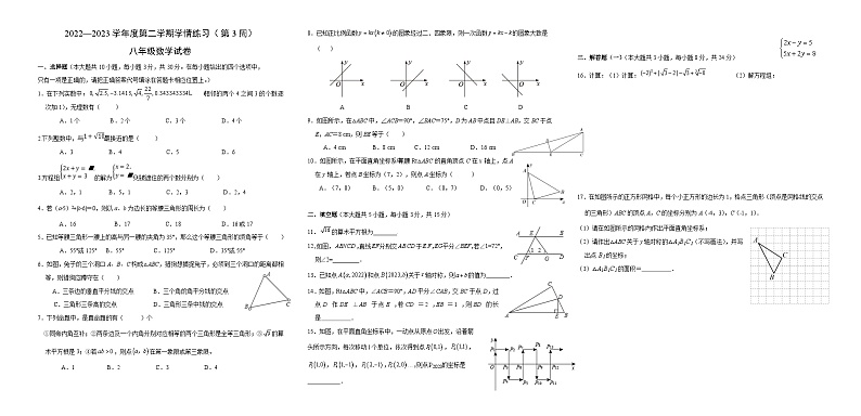 广东省茂名市高州市第一中学附属实验中学等3校2022-2023学年八年级下学期2月月考数学试题(含答案)01