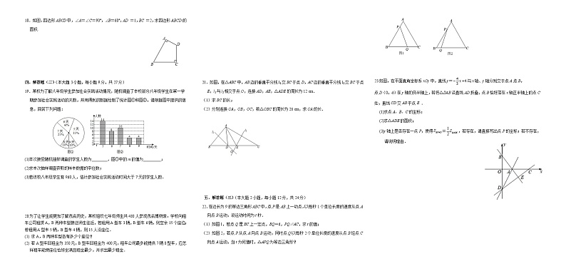 广东省茂名市高州市第一中学附属实验中学等3校2022-2023学年八年级下学期2月月考数学试题(含答案)02