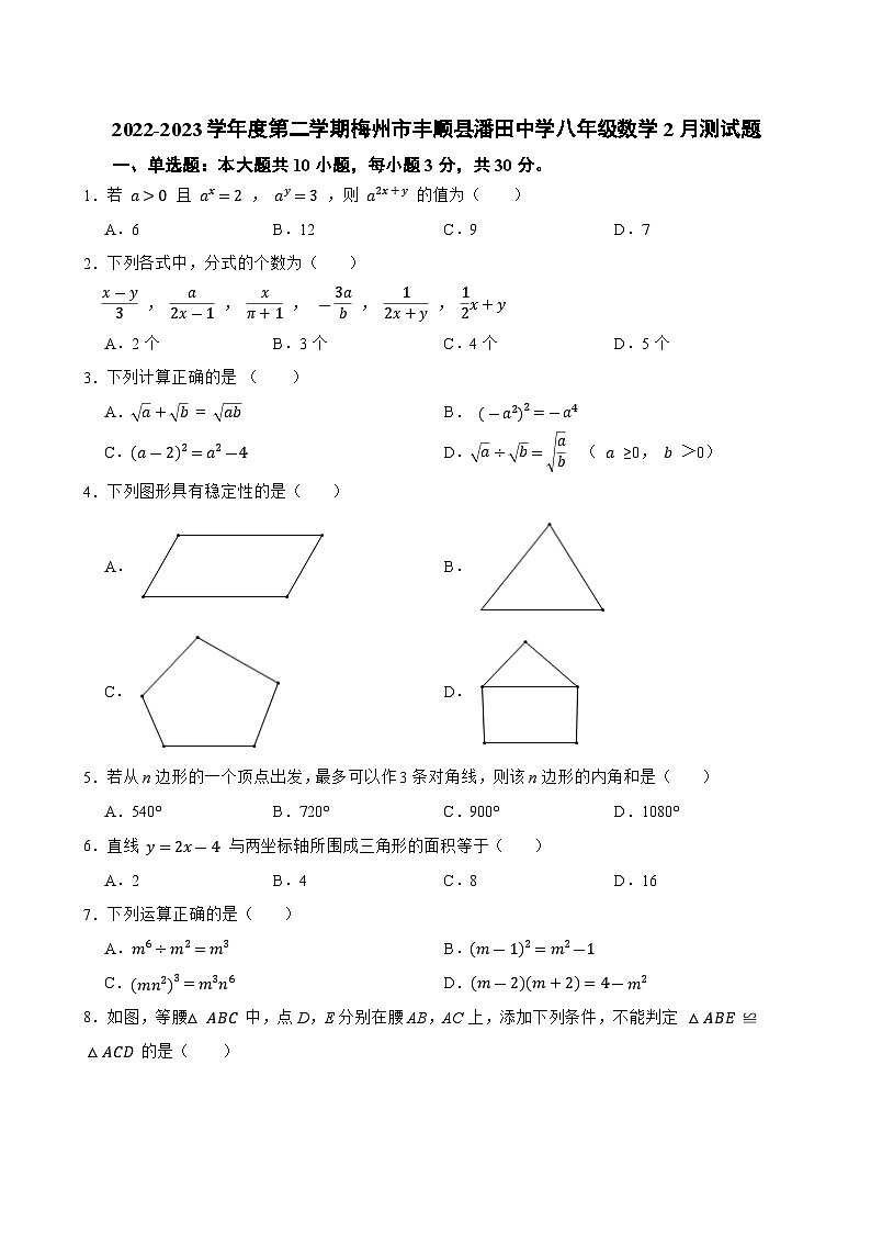 广东省梅州市丰顺县潘田中学2022-2023学年八年级下学期2月月考数学试题(含答案)第1页