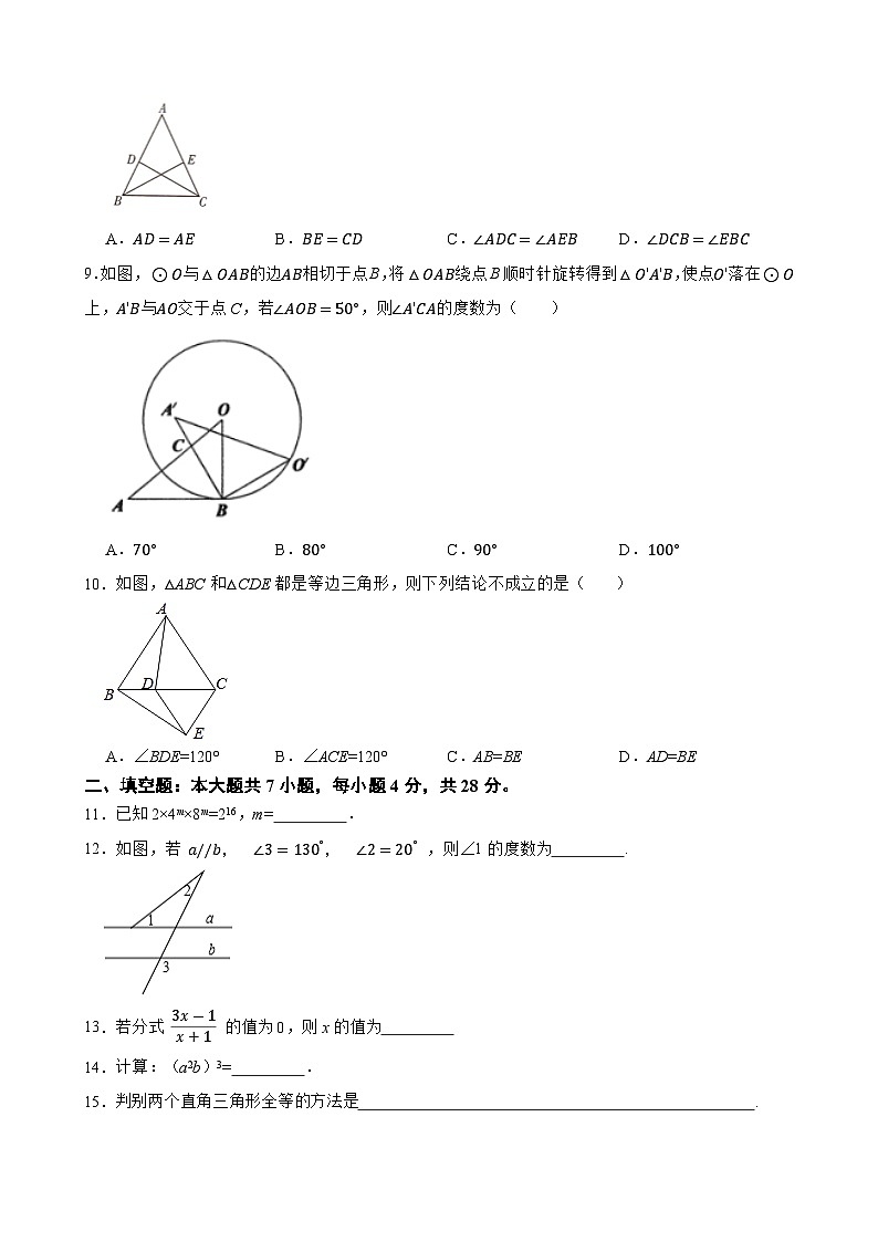 广东省梅州市丰顺县潘田中学2022-2023学年八年级下学期2月月考数学试题(含答案)第2页
