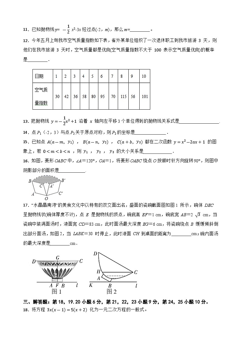 广东省梅州市丰顺县潘田中学2022-2023学年九年级下学期2月月考数学试题(含答案)03