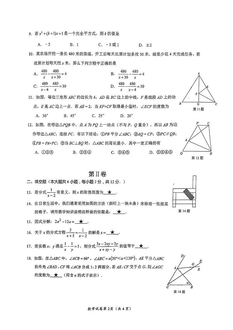 广西壮族自治区南宁市第二十六中学2022-2023学年八年级下学期学情调查数学试题(PDF版 含答案)第2页