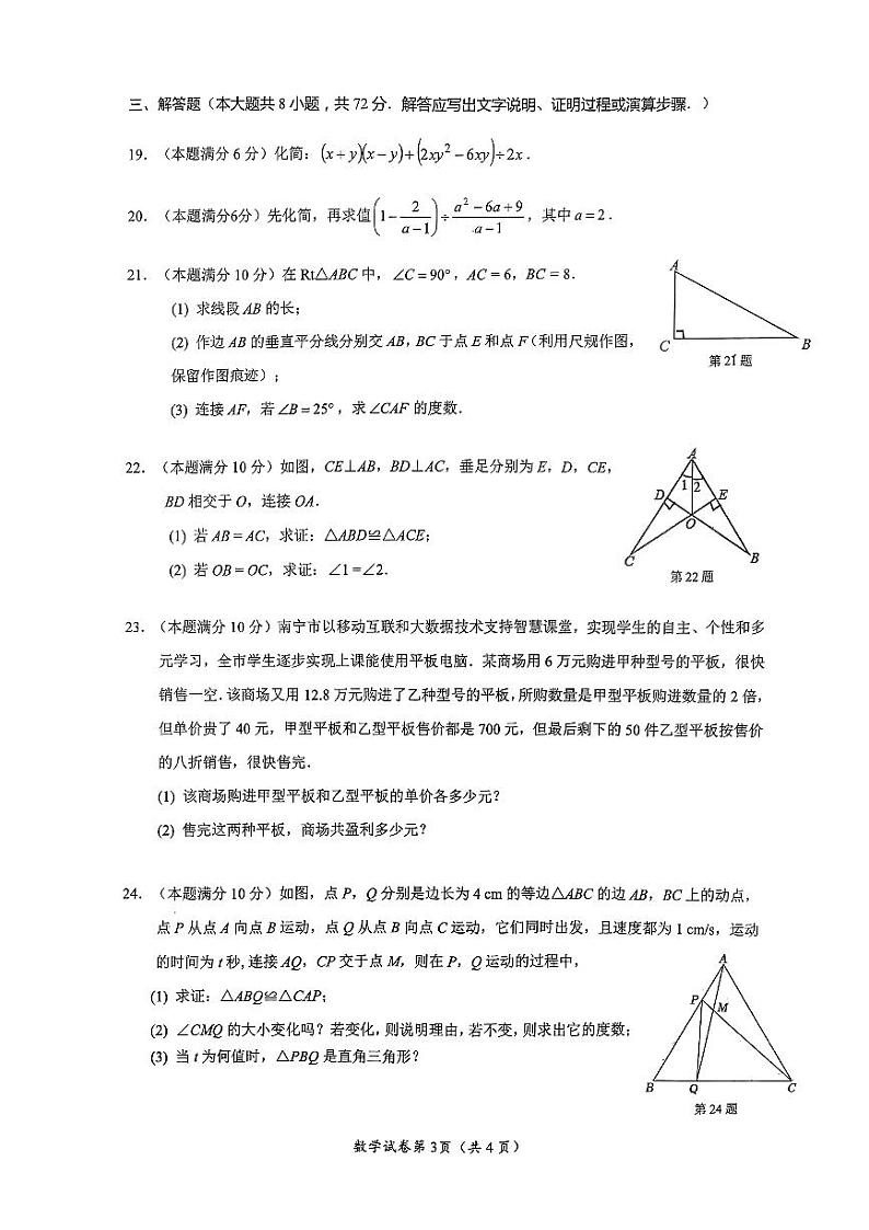 广西壮族自治区南宁市第二十六中学2022-2023学年八年级下学期学情调查数学试题(PDF版 含答案)第3页