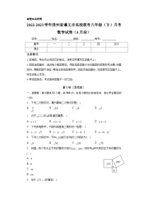 贵州省遵义市名校联考2022-2023学年八年级下学期4月月考数学试卷（含解析）