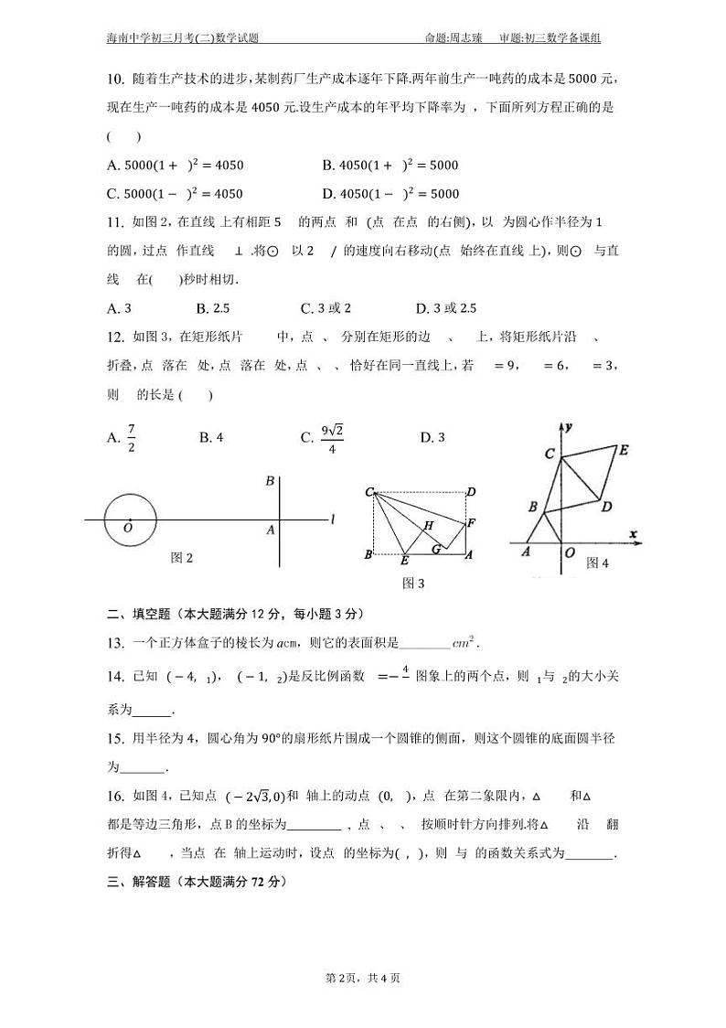 海南中学2022－2023学年九年级下学期第二次月考数学试卷(PDF版 含答案)02