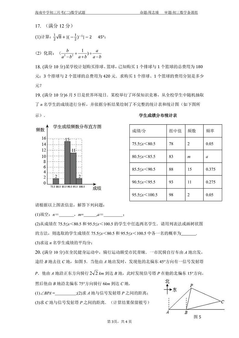 海南中学2022－2023学年九年级下学期第二次月考数学试卷(PDF版 含答案)03