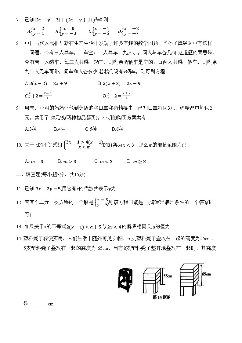 河南省新乡市辉县市2022-2023学年七年级下学期期中调研数学试卷(含答案)02