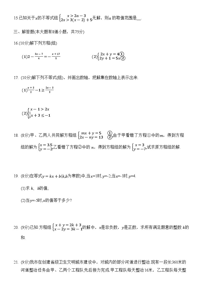 河南省新乡市辉县市2022-2023学年七年级下学期期中调研数学试卷(含答案)03