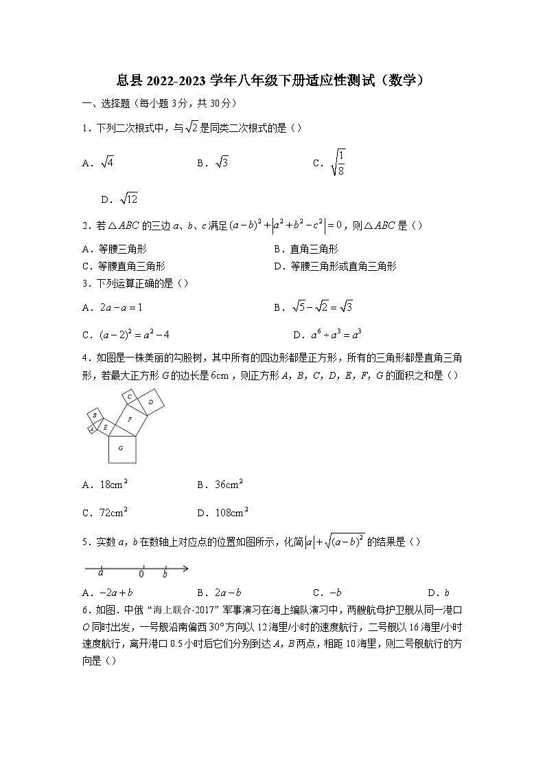 河南省信阳市息县2022-2023学年八年级下学期适应性测试（一）数学试卷（含解析）第1页
