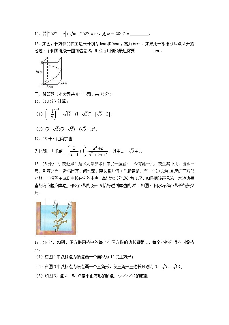 河南省信阳市息县2022-2023学年八年级下学期适应性测试（一）数学试卷（含解析）第3页