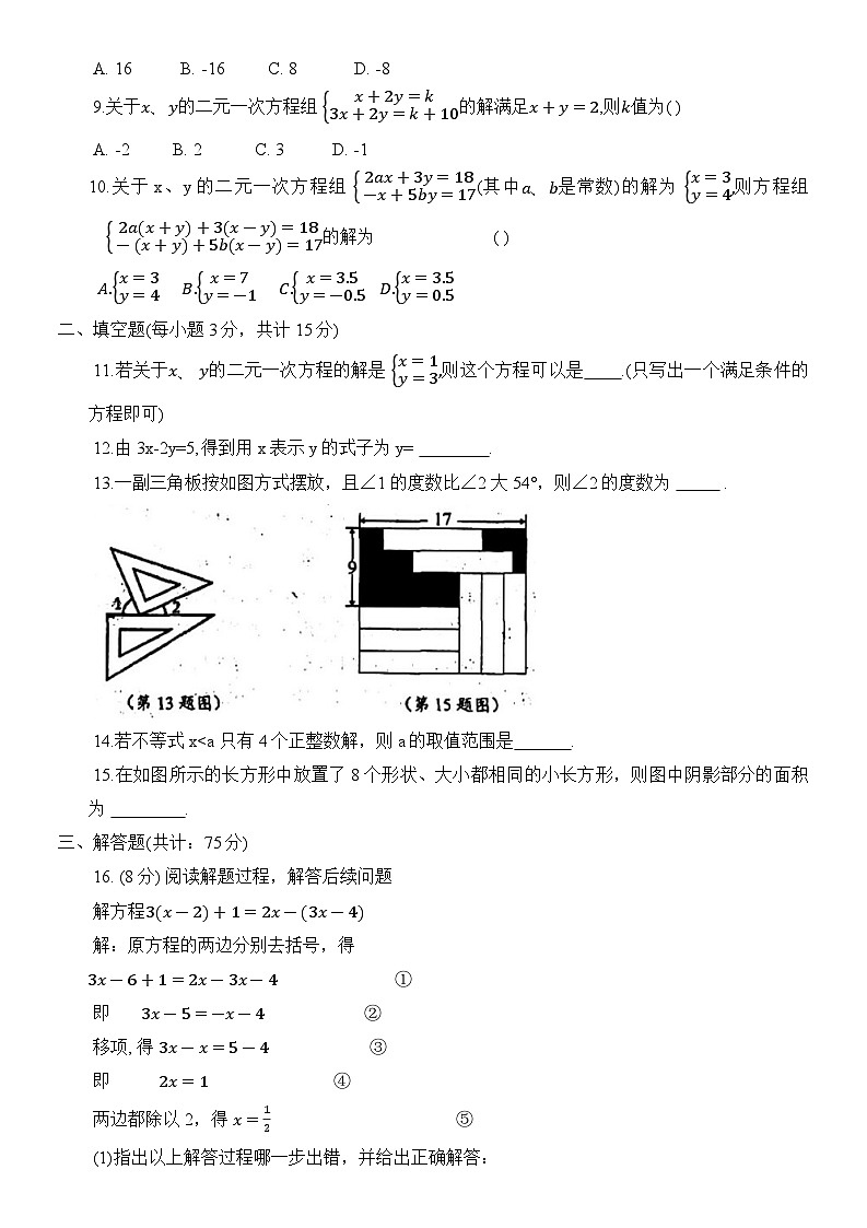 河南省驻马店市上蔡县2022-2023学年七年级下学期4月期中数学试题(含答案)02