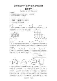 湖北省随州市曾都区四校联考2023届九年级下学期5月月考数学试卷(PDF版 含答案)