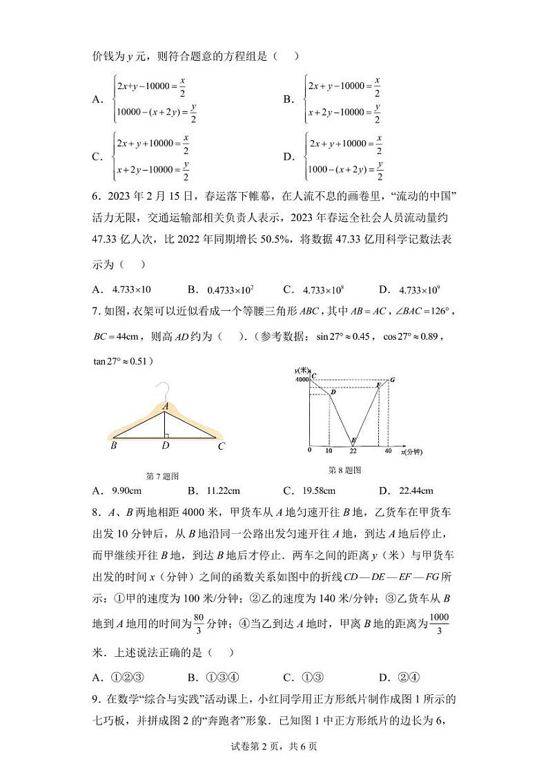 湖北省随州市曾都区四校联考2023届九年级下学期5月月考数学试卷(PDF版 含答案)第2页