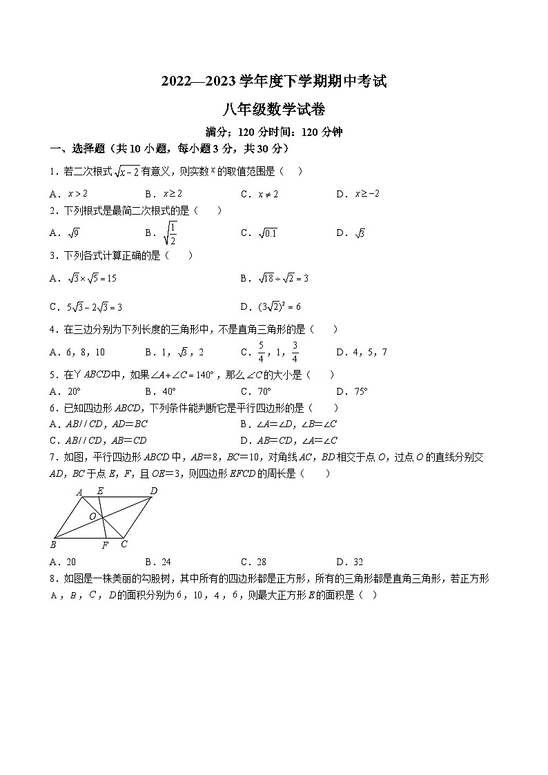 湖北省武汉市东西湖区2022-2023学年八年级下学期期中考试数学试卷(含解析)01