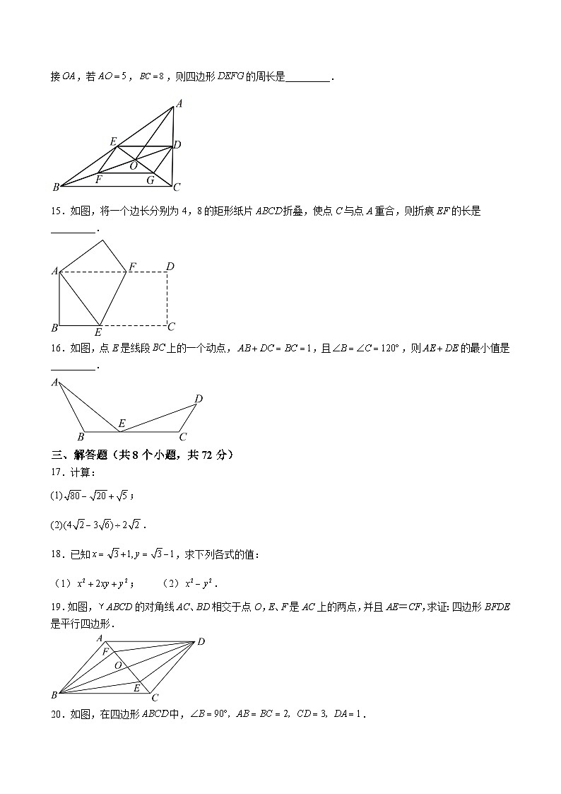 湖北省武汉市东西湖区2022-2023学年八年级下学期期中考试数学试卷(含解析)03