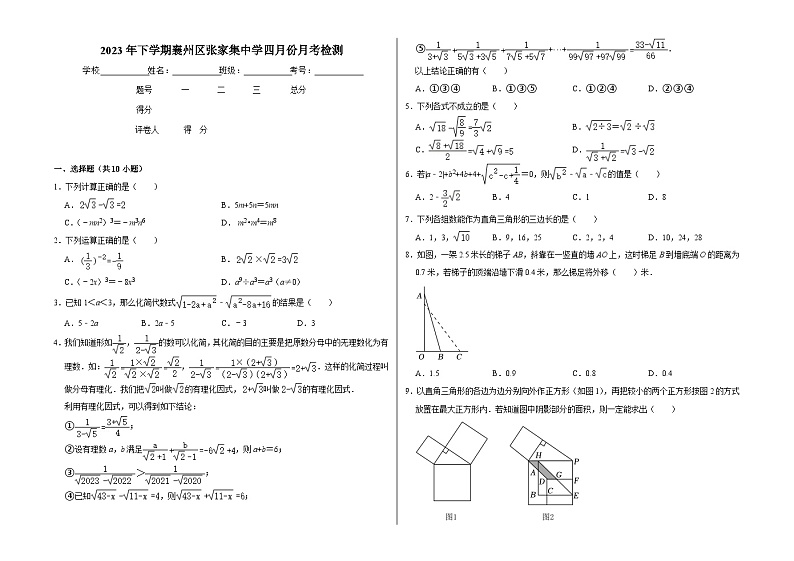 湖北省襄阳市襄州区张家集镇中心学校2022-2023学年八年级下学期4月月考数学试题(含答案)第1页