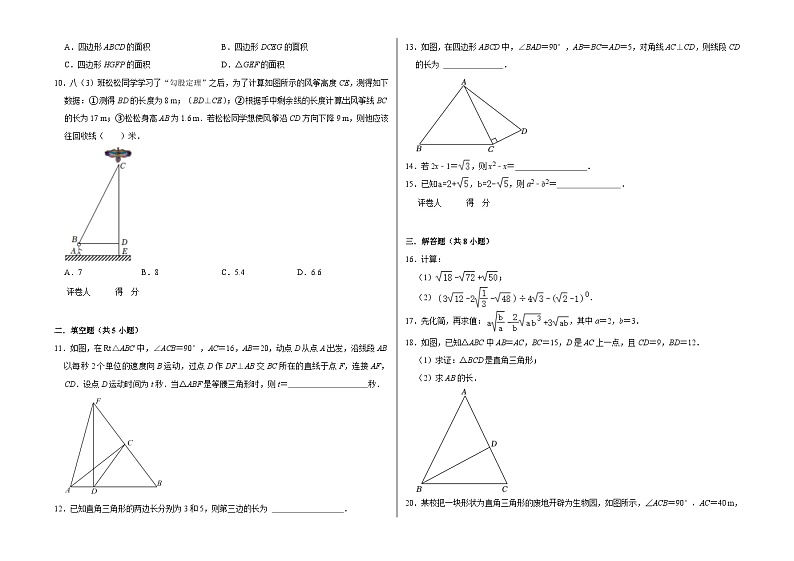湖北省襄阳市襄州区张家集镇中心学校2022-2023学年八年级下学期4月月考数学试题(含答案)第2页