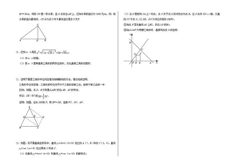 湖北省襄阳市襄州区张家集镇中心学校2022-2023学年八年级下学期4月月考数学试题(含答案)第3页