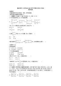 湖南省郴州市第十八中学2022-2023学年七年级下学期 3月数学试卷(含答案)