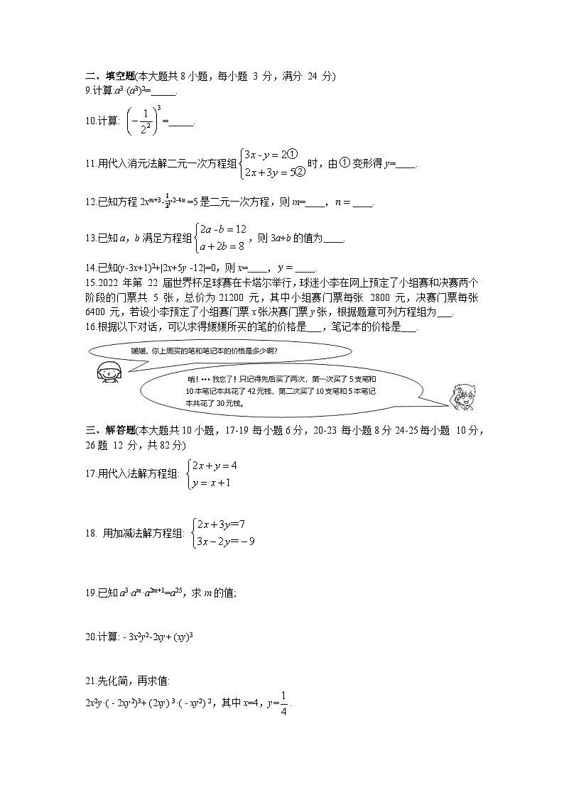湖南省郴州市第十八中学2022-2023学年七年级下学期 3月数学试卷(含答案)02