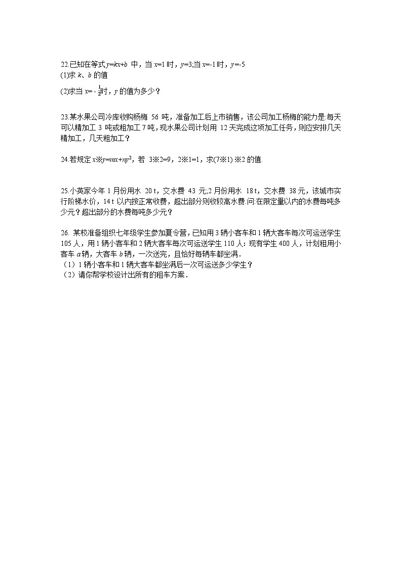 湖南省郴州市第十八中学2022-2023学年七年级下学期 3月数学试卷(含答案)03
