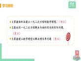 苏科版数学九上1.4 课时1 面积问题和增长率问题（课件PPT）