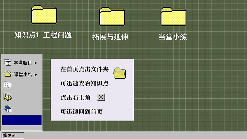 苏科版数学七上4.3 课时5 工程问题（课件PPT）第1页