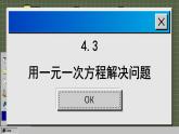 蘇科版數(shù)學七上4.3 課時5 工程問題（課件PPT）
