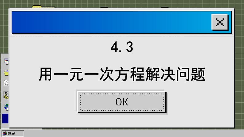 苏科版数学七上4.3 课时5 工程问题（课件PPT）第2页