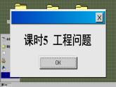 蘇科版數(shù)學七上4.3 課時5 工程問題（課件PPT）