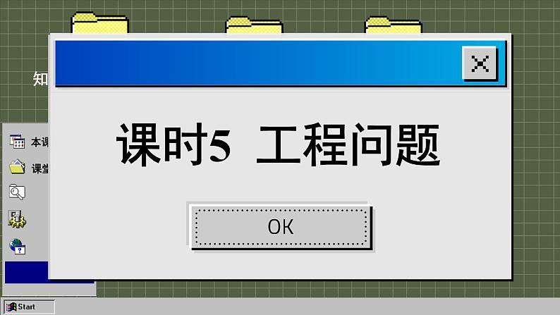 苏科版数学七上4.3 课时5 工程问题（课件PPT）第3页