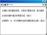 蘇科版數(shù)學七上4.3 課時5 工程問題（課件PPT）