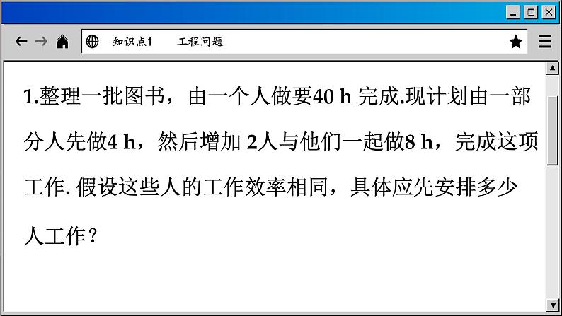 苏科版数学七上4.3 课时5 工程问题（课件PPT）第7页