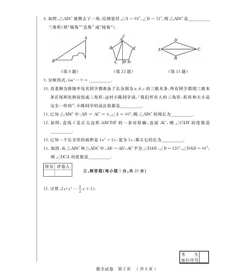 吉林省松原市前郭县2022-2023学年八年级上学期第三次月考数学试卷(PDF版 含答案)第2页