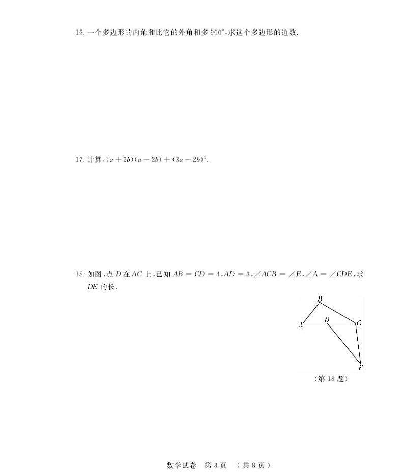 吉林省松原市前郭县2022-2023学年八年级上学期第三次月考数学试卷(PDF版 含答案)第3页